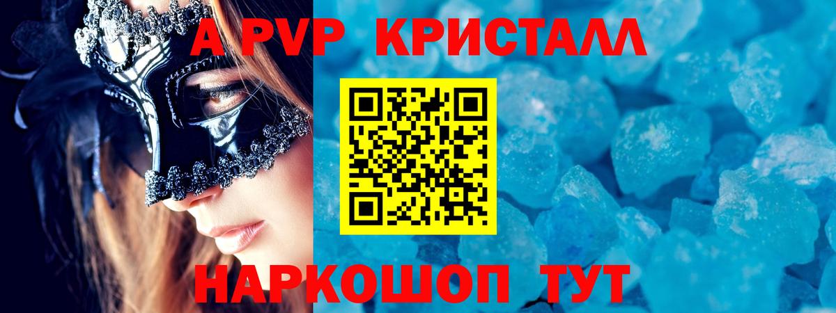 Alfa_PVP Crystall Златоуст