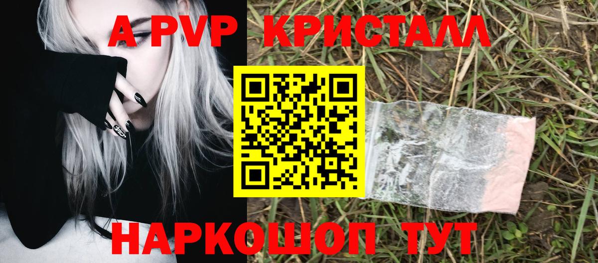 Alpha-PVP крисы CK Златоуст
