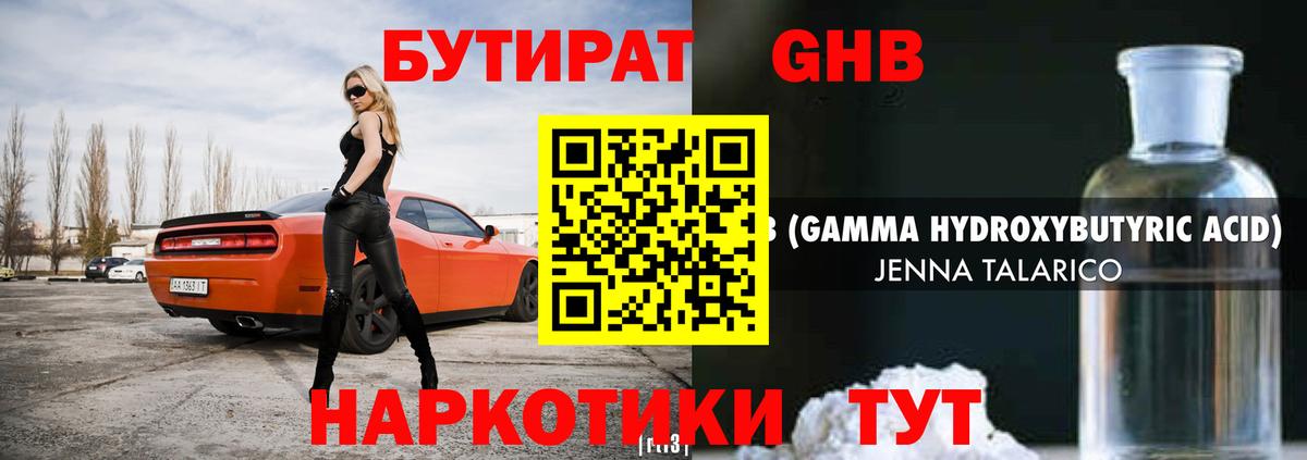Златоуст  Бутират бутандиол  БУТИРАТ  Вход с VPN 