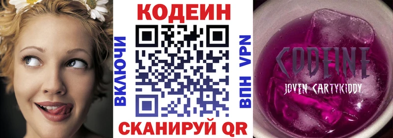 Кодеин напиток Lean (лин)  где купить   Златоуст 