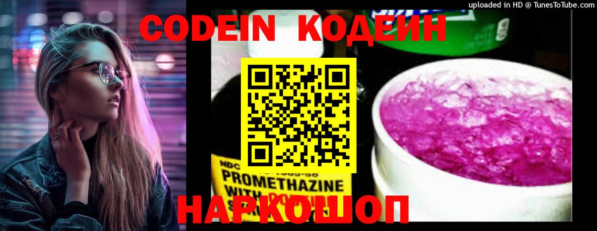 Златоуст  Кодеин напиток Lean (лин)  Вход с VPN  Кодеиновый сироп Lean напиток Lean (лин) 