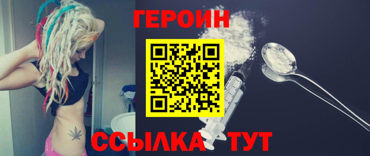 ГЕРОИН белый  Героин  Златоуст  Вход с VPN 