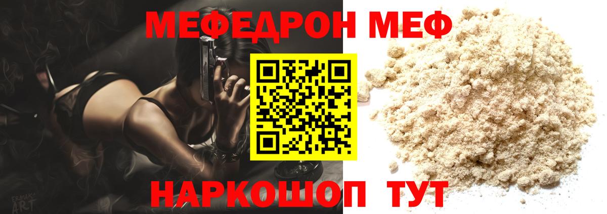 Мефедрон мука Златоуст