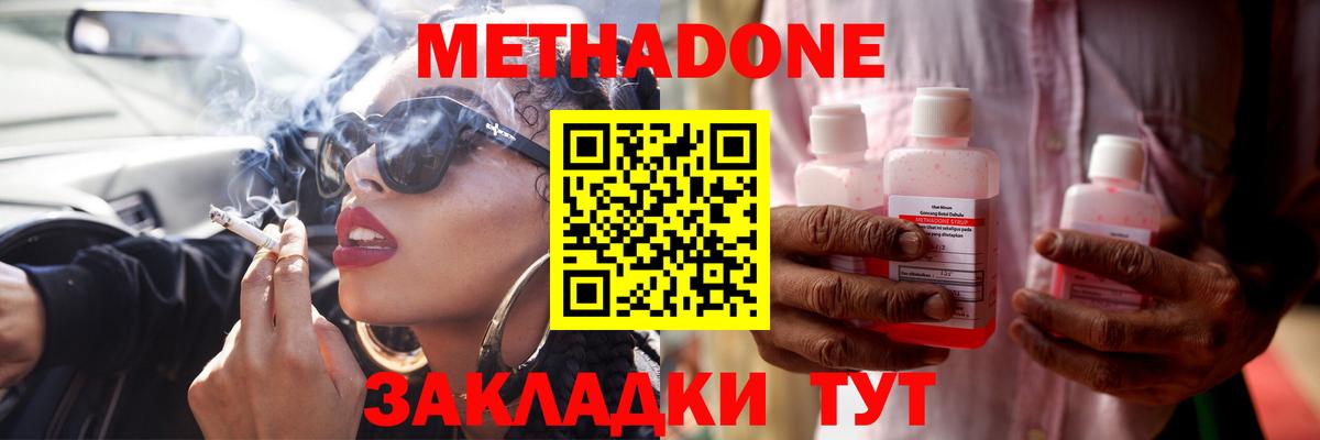 Метадон methadone  Вход с VPN  kraken ONION  Златоуст 