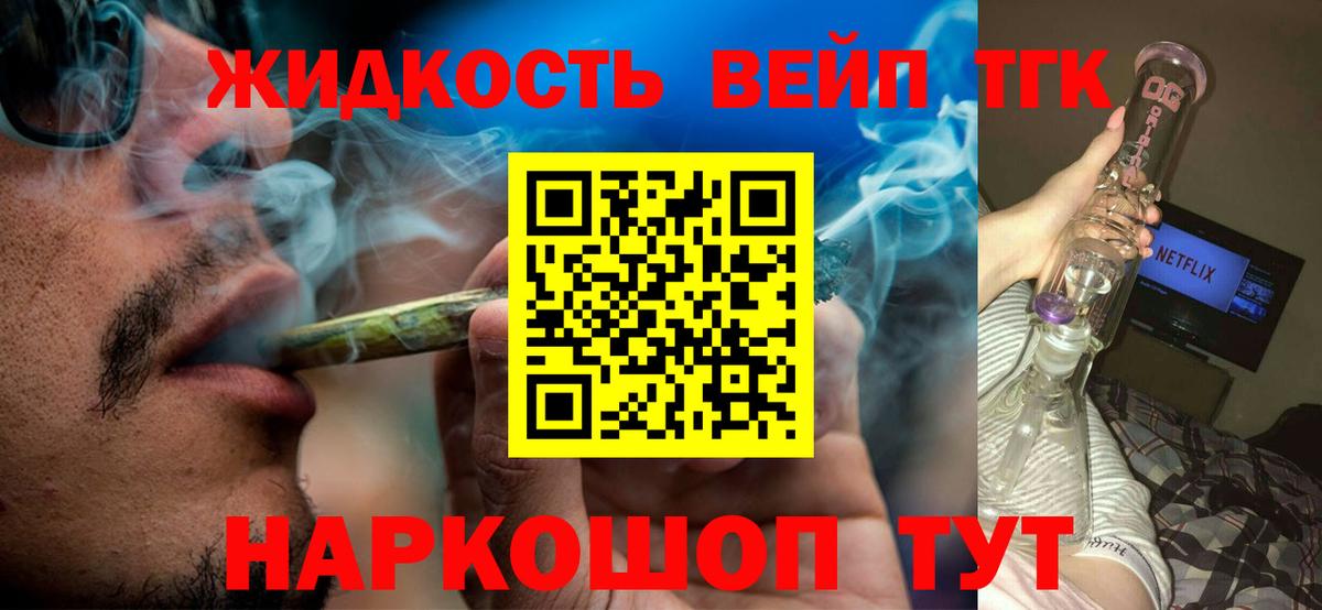 Дистиллят ТГК вейп с тгк Златоуст